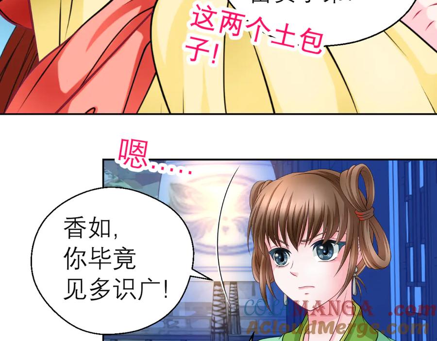 恋上月夜花蝶(新) - 29你听到了多少秘密？ - 第37张图