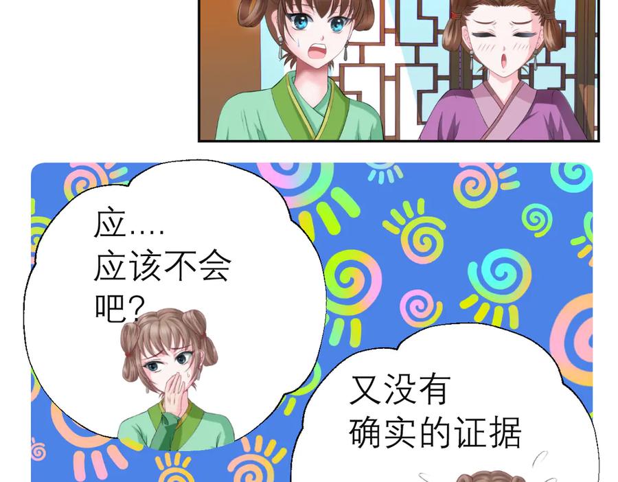 恋上月夜花蝶(新) - 29你听到了多少秘密？ - 第29张图