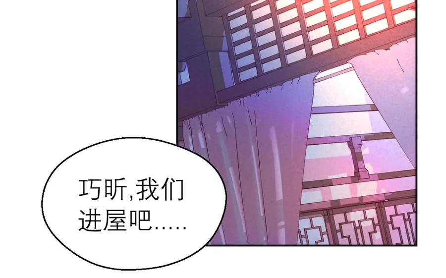 恋上月夜花蝶(新) - 30巧昕,你生气了吗？ - 第60张图