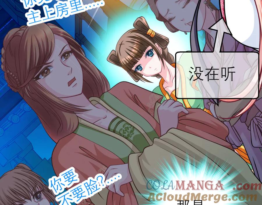 恋上月夜花蝶(新) - 30巧昕,你生气了吗？ - 第37张图