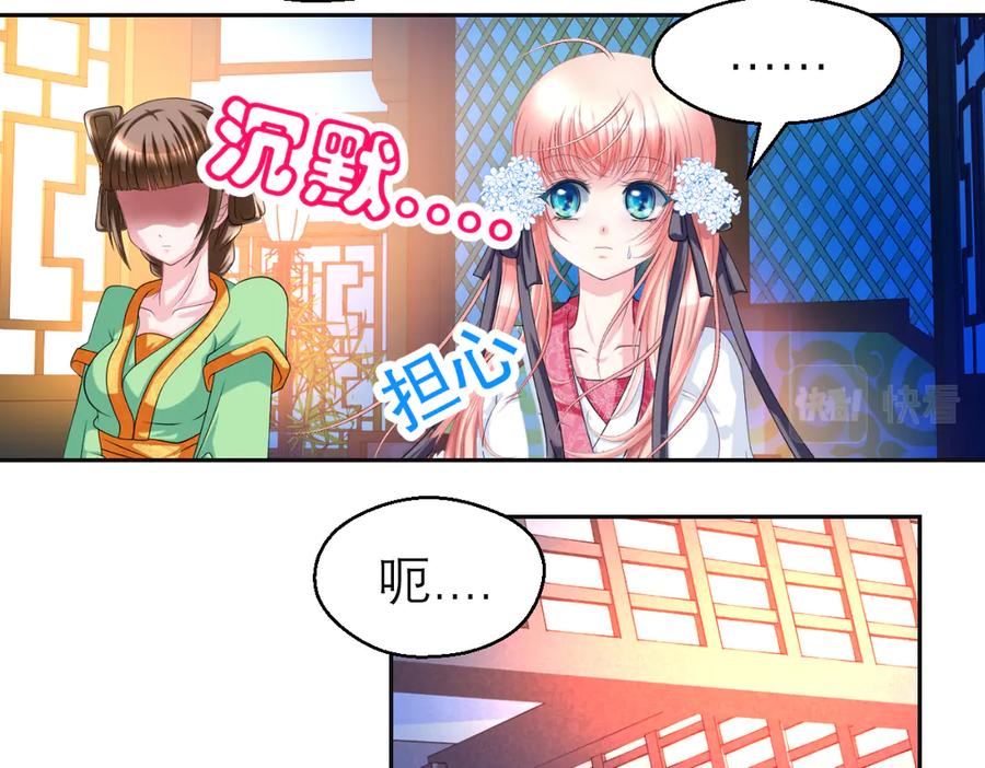 恋上月夜花蝶(新) - 30巧昕,你生气了吗？ - 第59张图