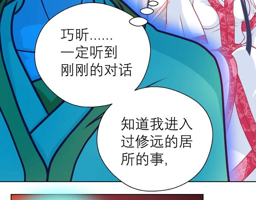 恋上月夜花蝶(新) - 30巧昕,你生气了吗？ - 第62张图