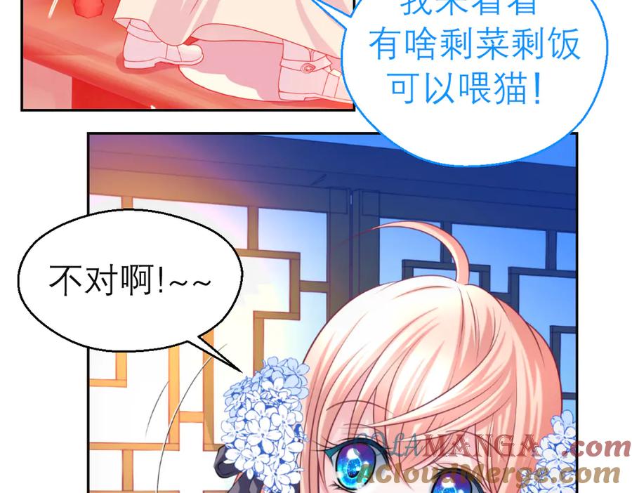 恋上月夜花蝶(新) - 30巧昕,你生气了吗？ - 第22张图