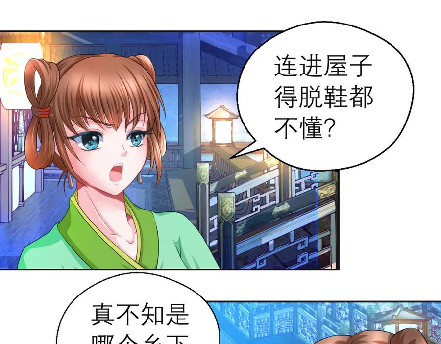 恋上月夜花蝶(新) - 30巧昕,你生气了吗？ - 第17张图