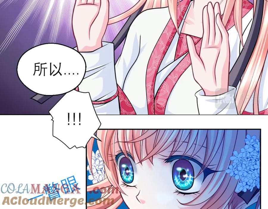 恋上月夜花蝶(新) - 30巧昕,你生气了吗？ - 第34张图