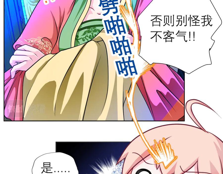 恋上月夜花蝶(新) - 30巧昕,你生气了吗？ - 第48张图