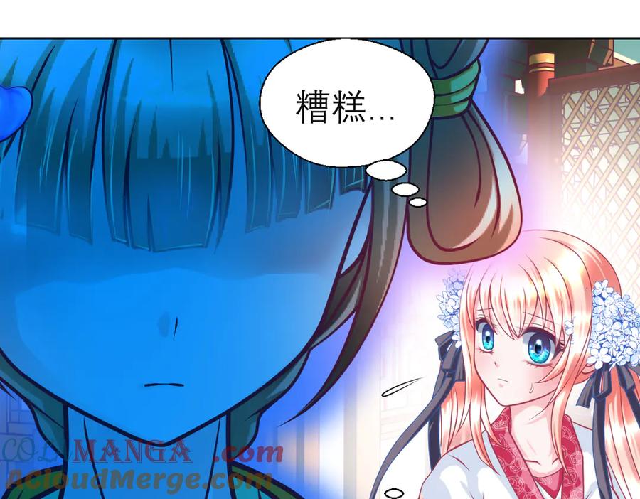 恋上月夜花蝶(新) - 30巧昕,你生气了吗？ - 第61张图