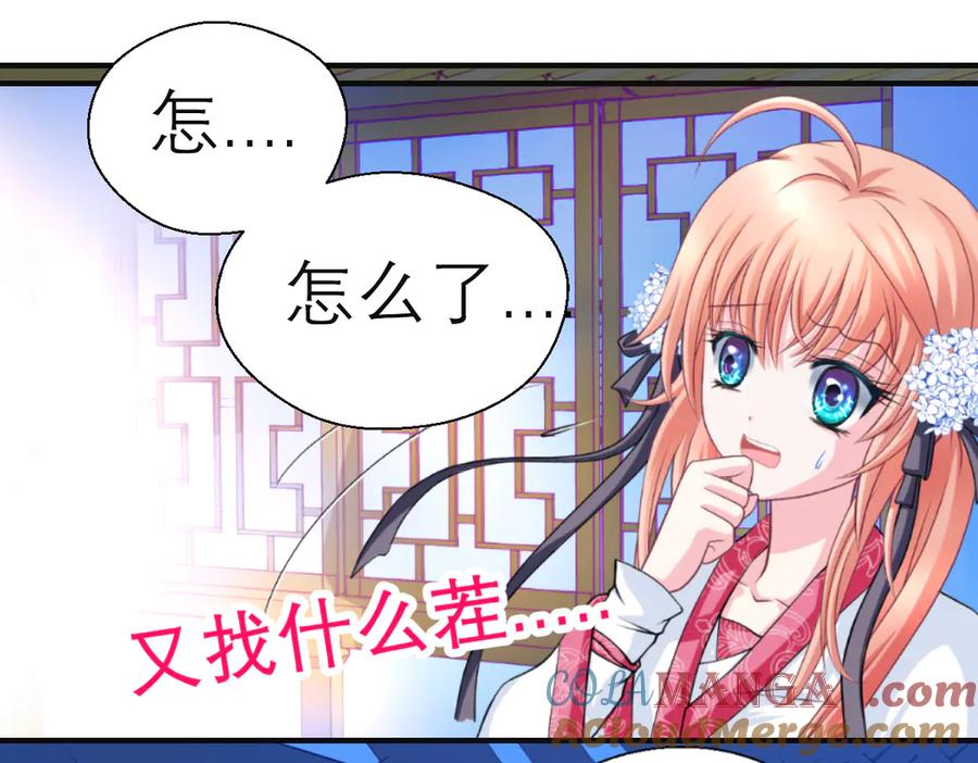 恋上月夜花蝶(新) - 30巧昕,你生气了吗？ - 第13张图