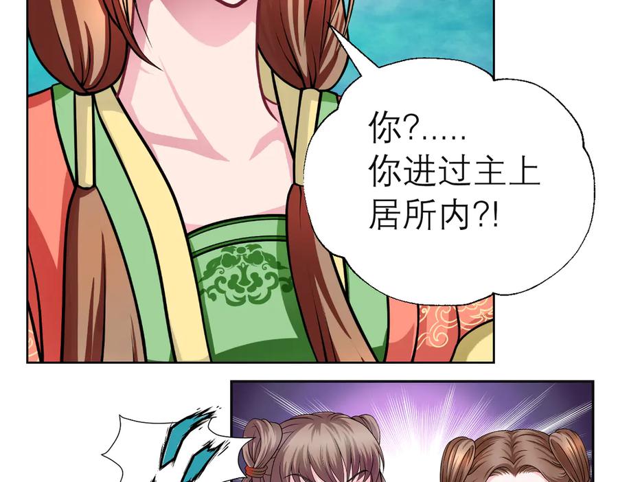 恋上月夜花蝶(新) - 30巧昕,你生气了吗？ - 第30张图