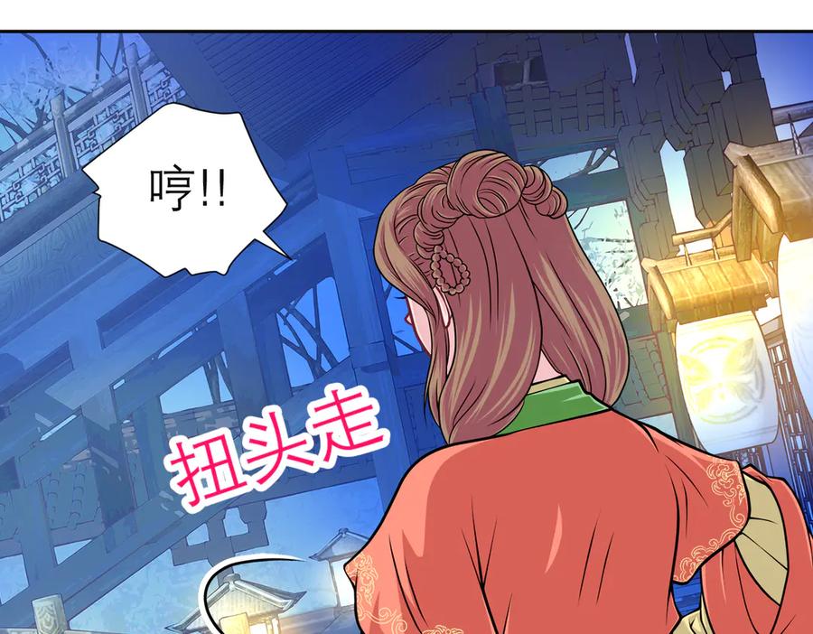 恋上月夜花蝶(新) - 30巧昕,你生气了吗？ - 第54张图