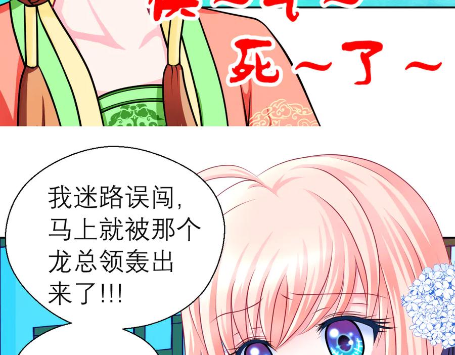 恋上月夜花蝶(新) - 30巧昕,你生气了吗？ - 第44张图