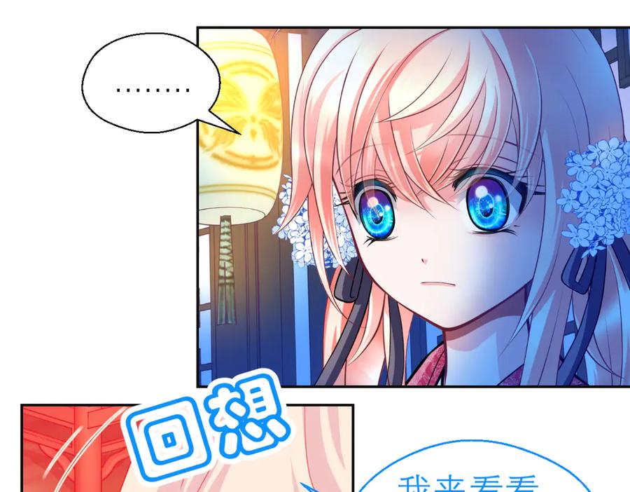 恋上月夜花蝶(新) - 30巧昕,你生气了吗？ - 第21张图