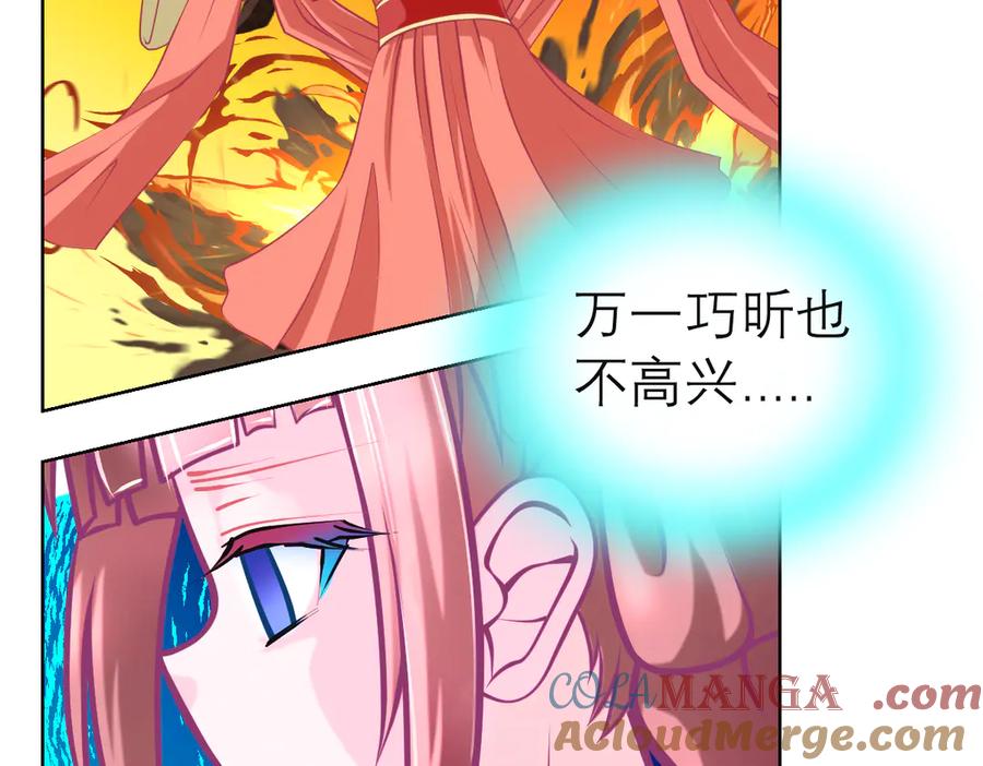 恋上月夜花蝶(新) - 30巧昕,你生气了吗？ - 第64张图