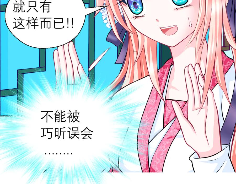 恋上月夜花蝶(新) - 30巧昕,你生气了吗？ - 第45张图