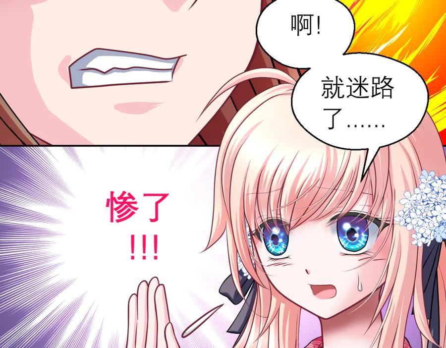 恋上月夜花蝶(新) - 30巧昕,你生气了吗？ - 第33张图