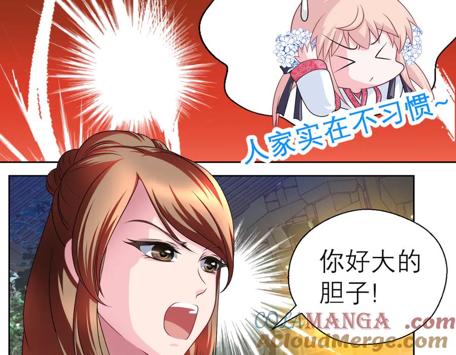 恋上月夜花蝶(新) - 30巧昕,你生气了吗？ - 第25张图