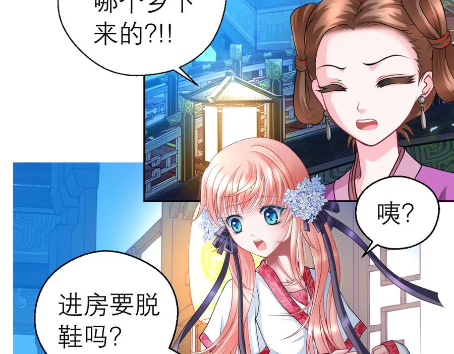 恋上月夜花蝶(新) - 30巧昕,你生气了吗？ - 第18张图