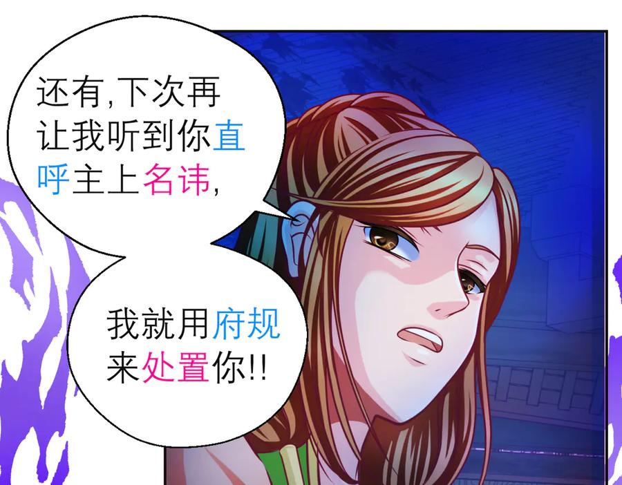 恋上月夜花蝶(新) - 30巧昕,你生气了吗？ - 第50张图