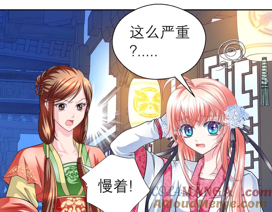 恋上月夜花蝶(新) - 30巧昕,你生气了吗？ - 第28张图