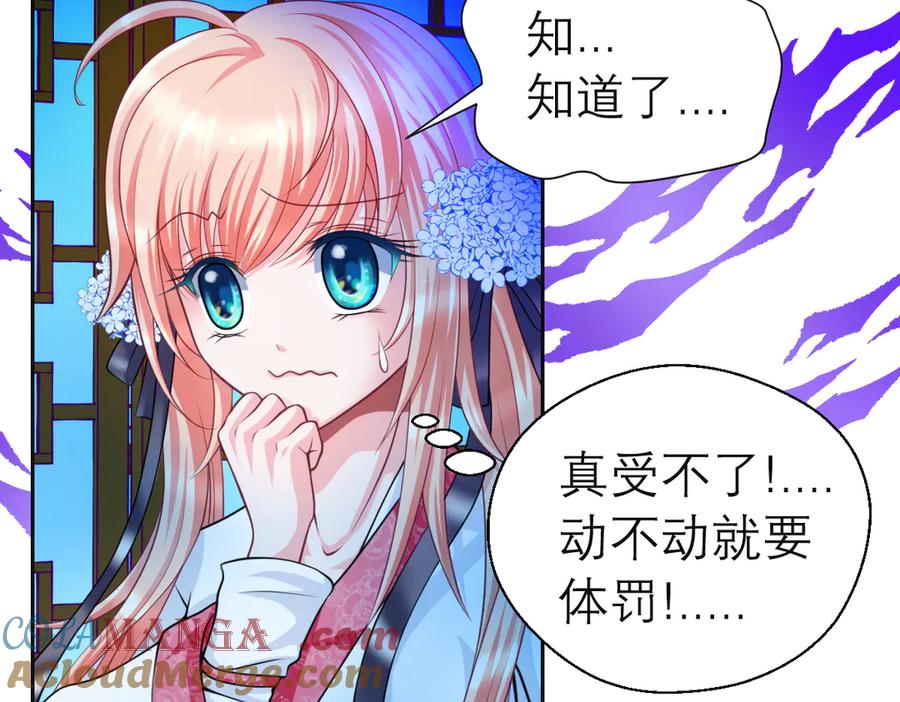 恋上月夜花蝶(新) - 30巧昕,你生气了吗？ - 第52张图