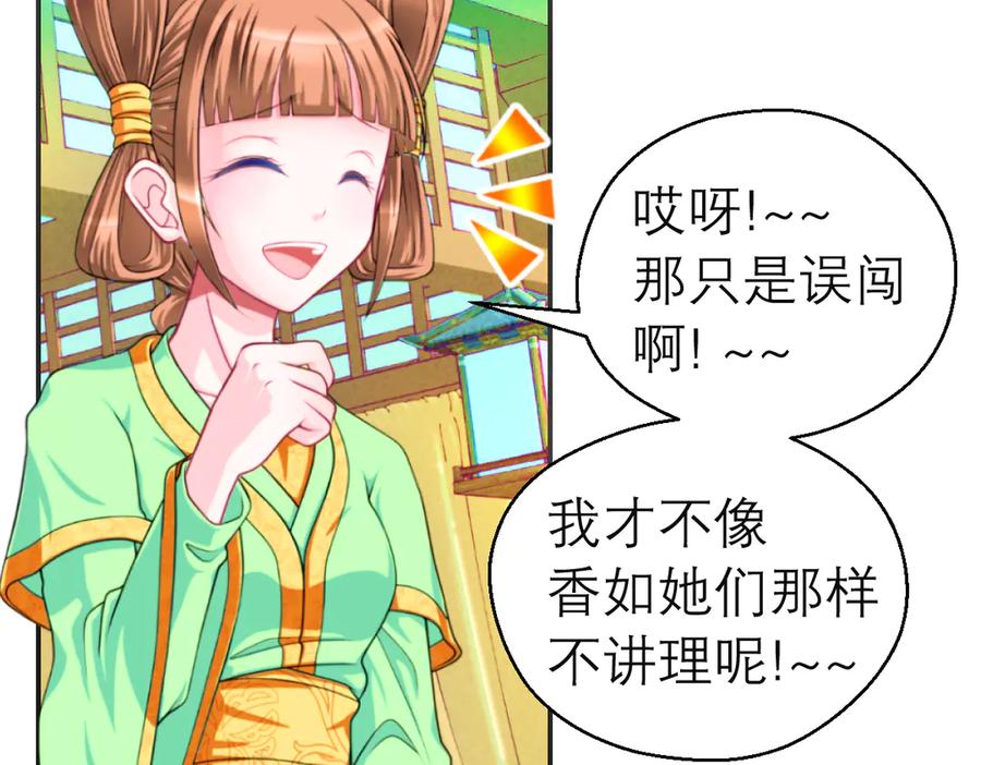 恋上月夜花蝶(新) - 31嫁主上就对了 - 第17张图