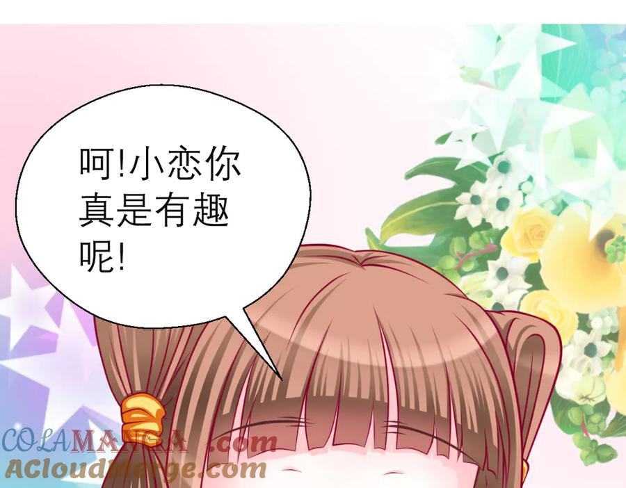 恋上月夜花蝶(新) - 31嫁主上就对了 - 第4张图