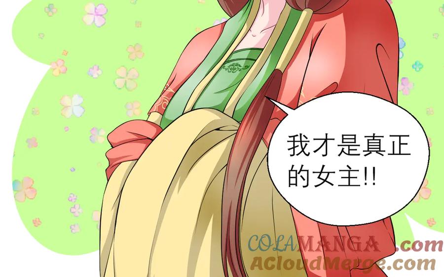 恋上月夜花蝶(新) - 31嫁主上就对了 - 第97张图