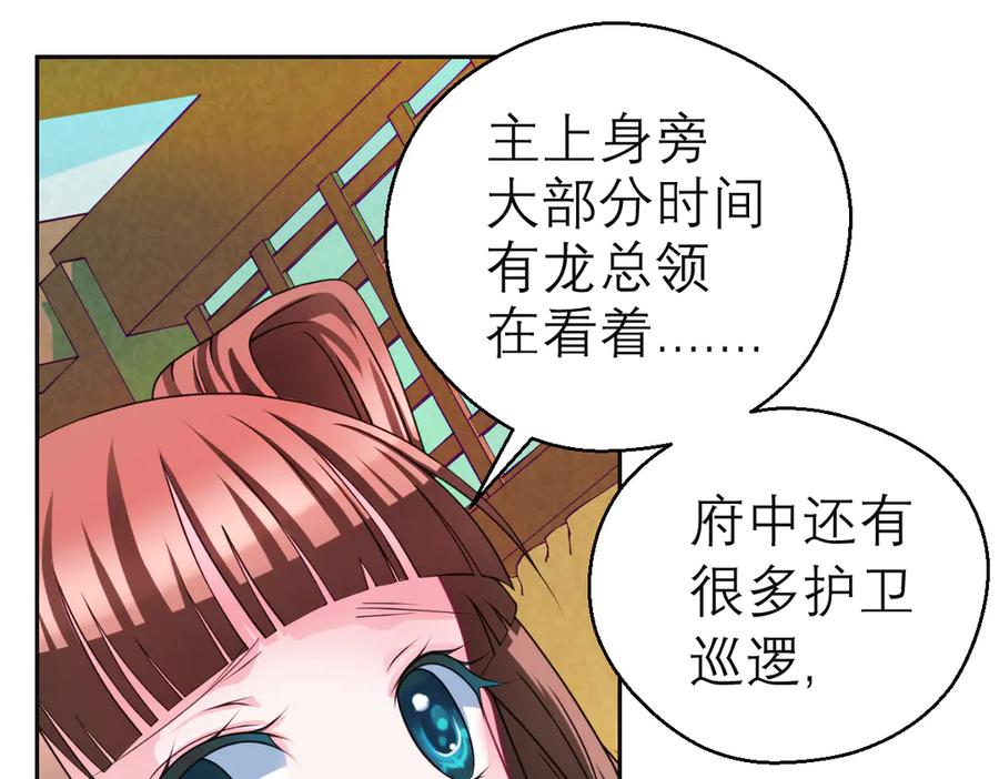 恋上月夜花蝶(新) - 31嫁主上就对了 - 第30张图