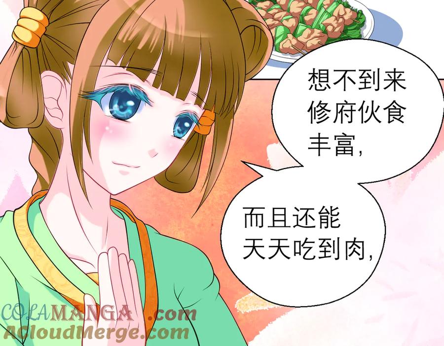 恋上月夜花蝶(新) - 31嫁主上就对了 - 第79张图