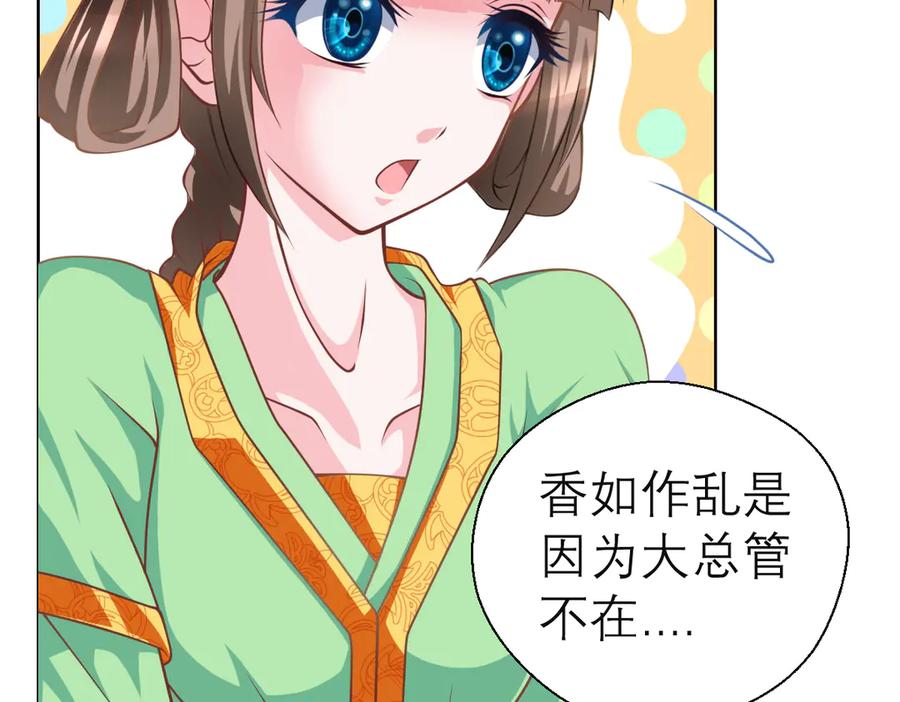 恋上月夜花蝶(新) - 31嫁主上就对了 - 第71张图