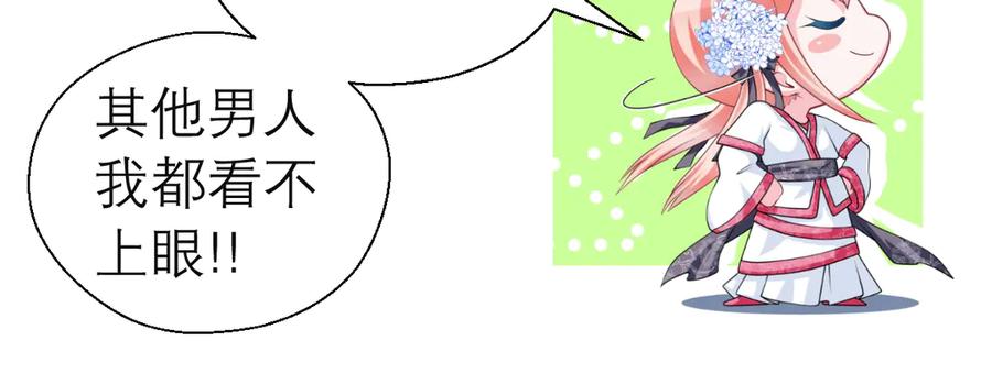 恋上月夜花蝶(新) - 31嫁主上就对了 - 第39张图