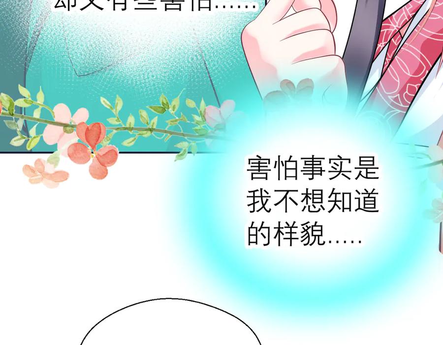 恋上月夜花蝶(新) - 31嫁主上就对了 - 第45张图