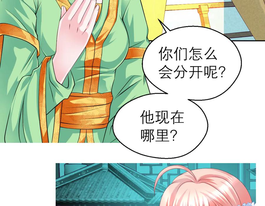 恋上月夜花蝶(新) - 31嫁主上就对了 - 第53张图