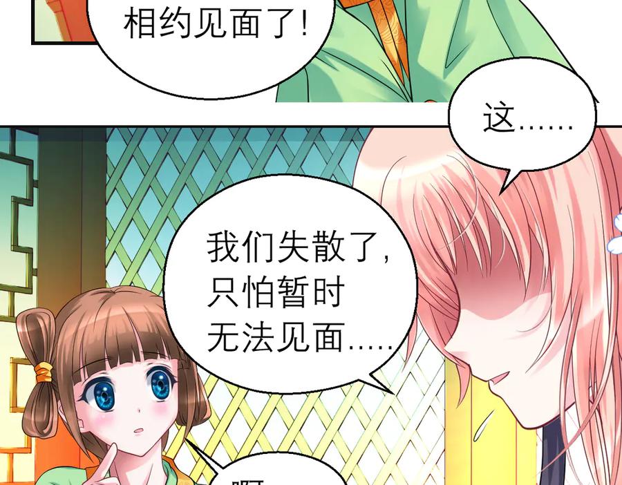 恋上月夜花蝶(新) - 31嫁主上就对了 - 第50张图