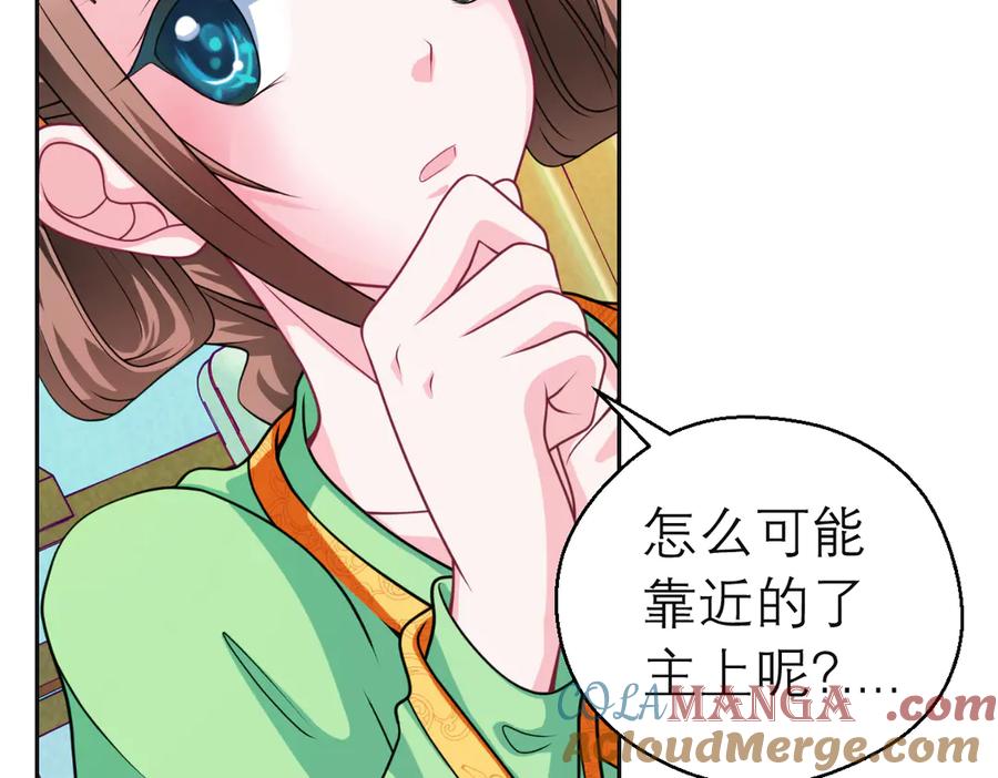 恋上月夜花蝶(新) - 31嫁主上就对了 - 第31张图