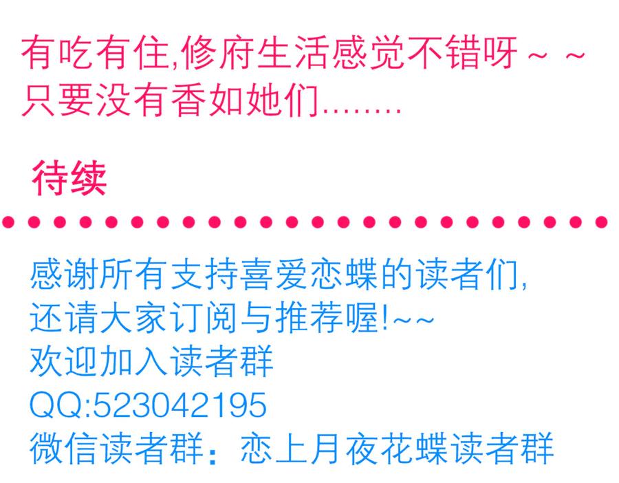 恋上月夜花蝶(新) - 31嫁主上就对了 - 第95张图