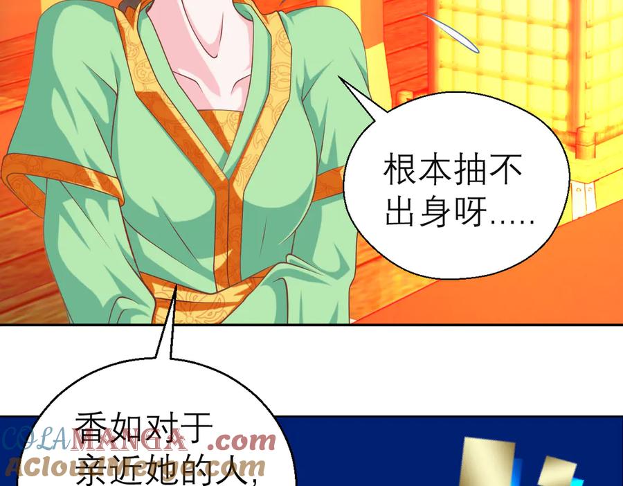 恋上月夜花蝶(新) - 31嫁主上就对了 - 第61张图