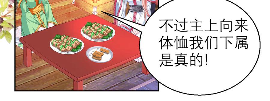 恋上月夜花蝶(新) - 31嫁主上就对了 - 第68张图