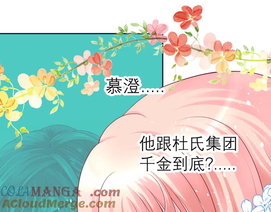 恋上月夜花蝶(新) - 31嫁主上就对了 - 第43张图