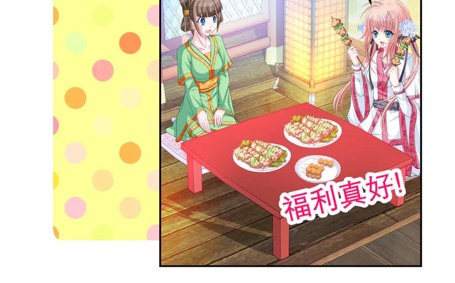 恋上月夜花蝶(新) - 31嫁主上就对了 - 第84张图