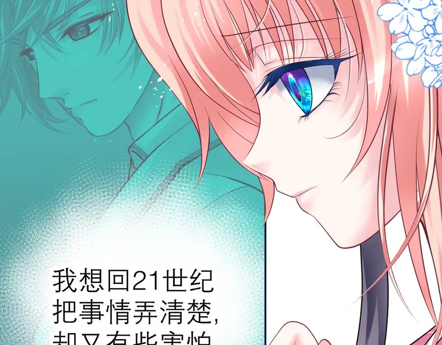 恋上月夜花蝶(新) - 31嫁主上就对了 - 第44张图