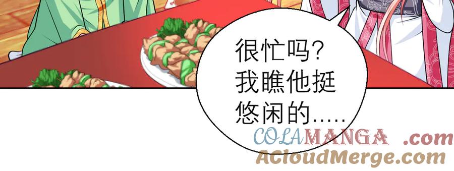 恋上月夜花蝶(新) - 31嫁主上就对了 - 第73张图