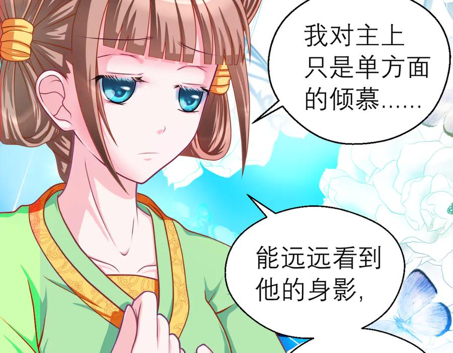 恋上月夜花蝶(新) - 31嫁主上就对了 - 第23张图