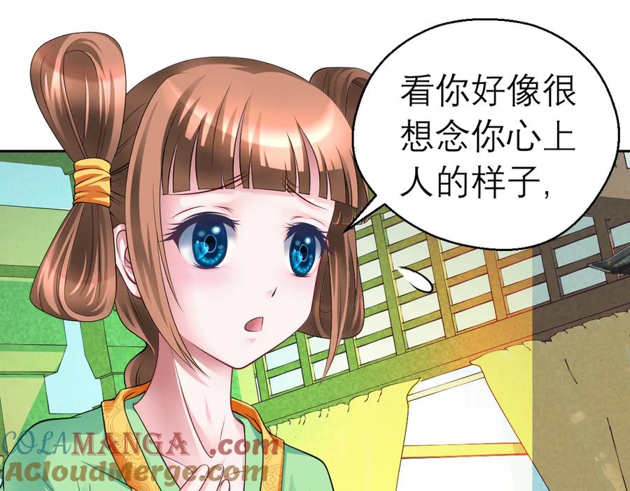 恋上月夜花蝶(新) - 31嫁主上就对了 - 第52张图