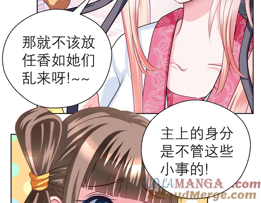 恋上月夜花蝶(新) - 31嫁主上就对了 - 第70张图