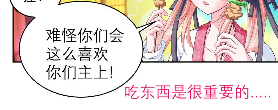 恋上月夜花蝶(新) - 31嫁主上就对了 - 第81张图