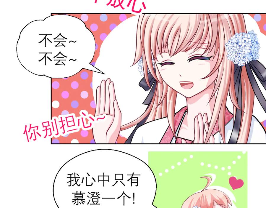 恋上月夜花蝶(新) - 31嫁主上就对了 - 第38张图