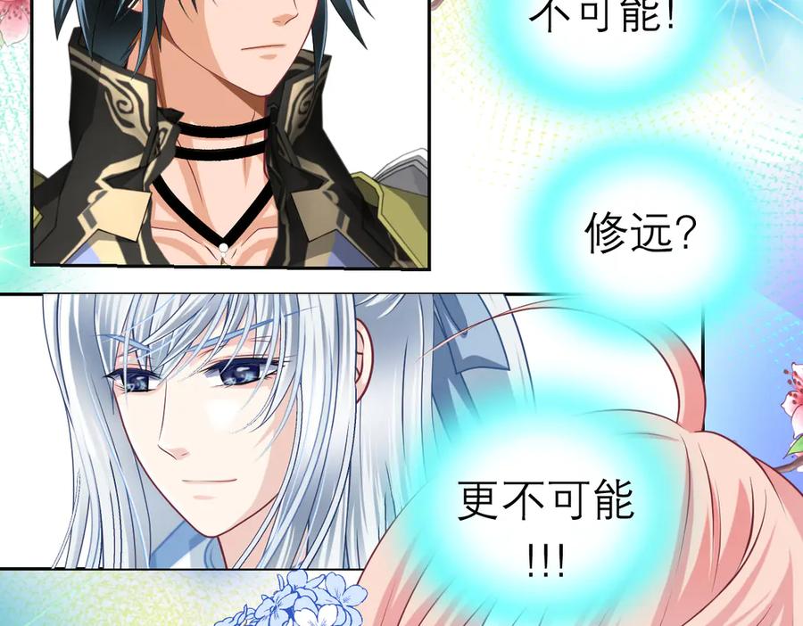 恋上月夜花蝶(新) - 31嫁主上就对了 - 第87张图