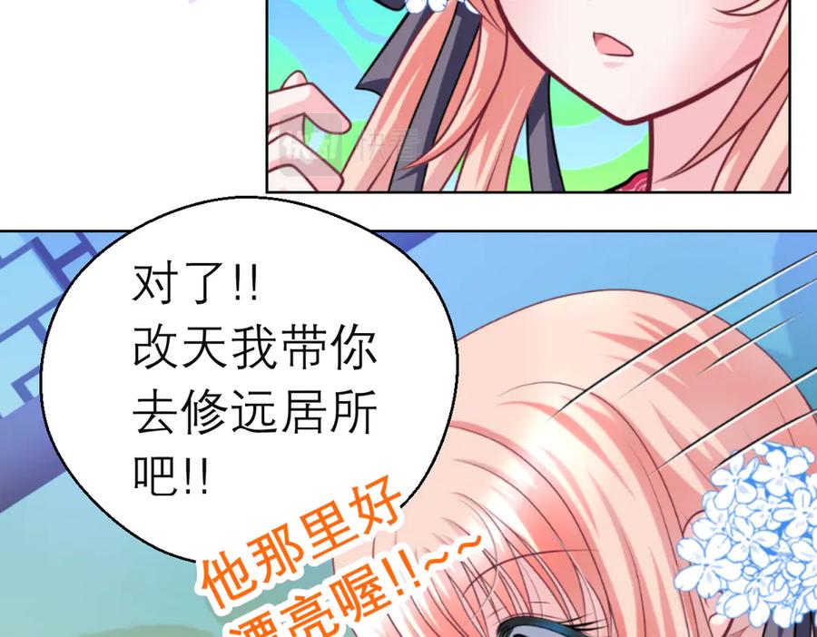 恋上月夜花蝶(新) - 31嫁主上就对了 - 第27张图