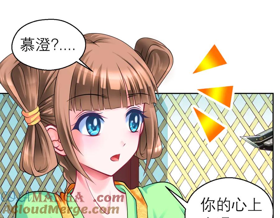 恋上月夜花蝶(新) - 31嫁主上就对了 - 第40张图